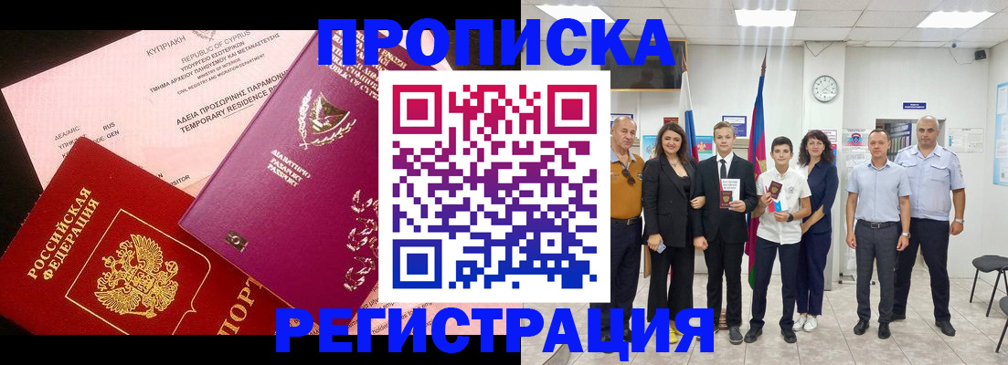 прописка регистрация в Перми