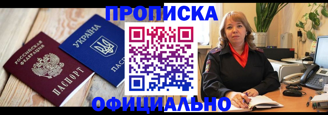 прописка в Перми